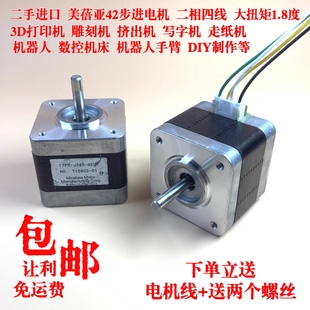 42步进电机 2相4线 3D打印机雕刻机写字机机器人手臂 1.8度大扭矩