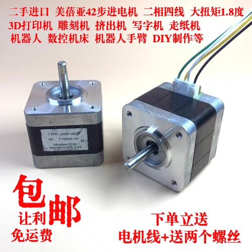 42步进电机3D打印机雕刻机写字机