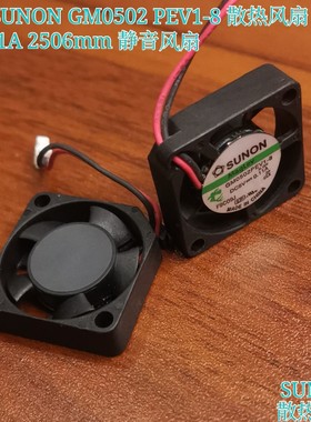 建准SUNON GM0502PEV1-8 散热风扇 DC5V 0.11A 2506mm 静音风扇