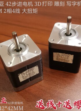 美蓓亚17PM 42步进电机 3D打印机雕刻机焊锡机 2相4线大扭矩1.8度