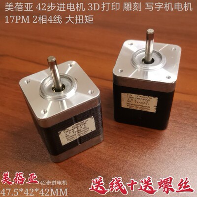 美蓓亚42步进电机3D打印机雕刻机