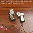 12V 展示台DIY制作6 进口微型直流小电机加蜗轮蜗杆 手工玩具模型
