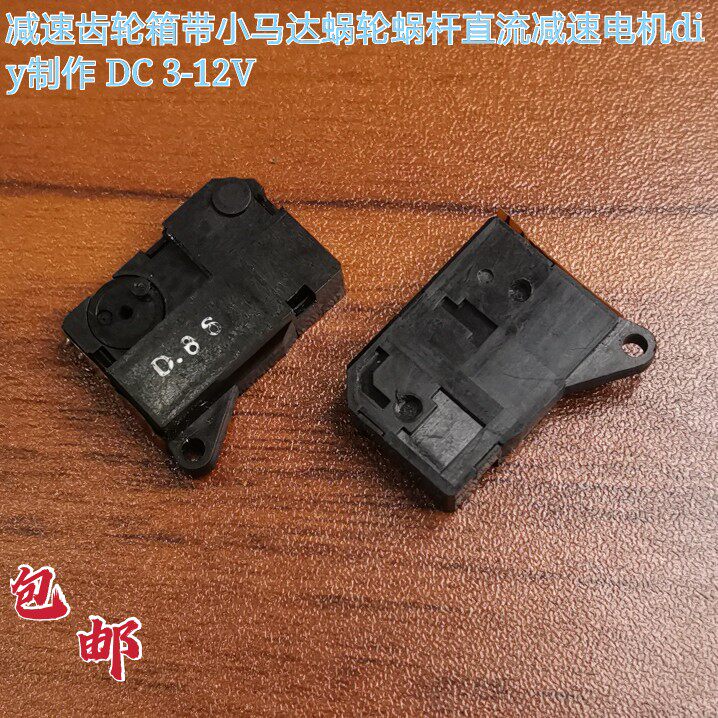进口蜗轮蜗杆减速小电机DIY制作