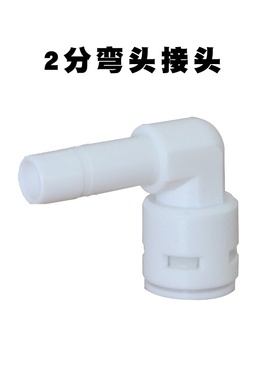 2222净水器2分直通接头4转2I弯头3分螺纹直接纯饮水机PaXE管隔板a