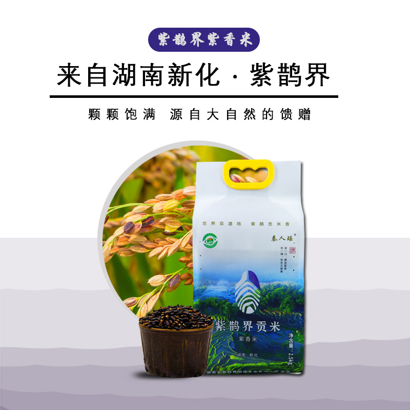 紫鹊界当季新米秦人瑶