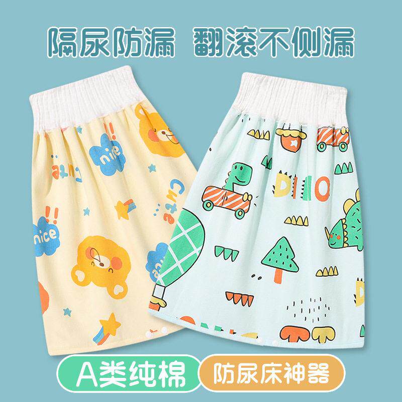 宝宝隔尿裙婴儿尿垫防尿床神器儿童防水可洗戒尿布训练裤夏季防漏