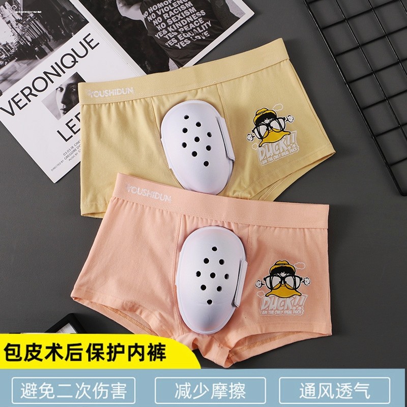 包皮术后内裤儿童小孩成人大人包茎手术康复护理保护套防护罩短裤