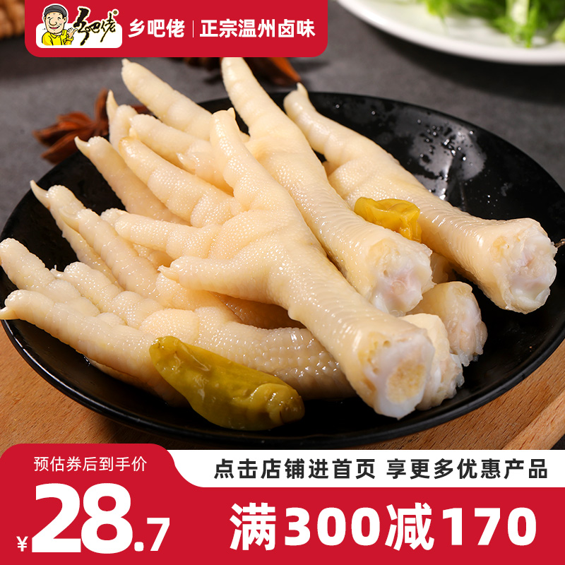 正宗乡吧佬泡椒凤爪小包装