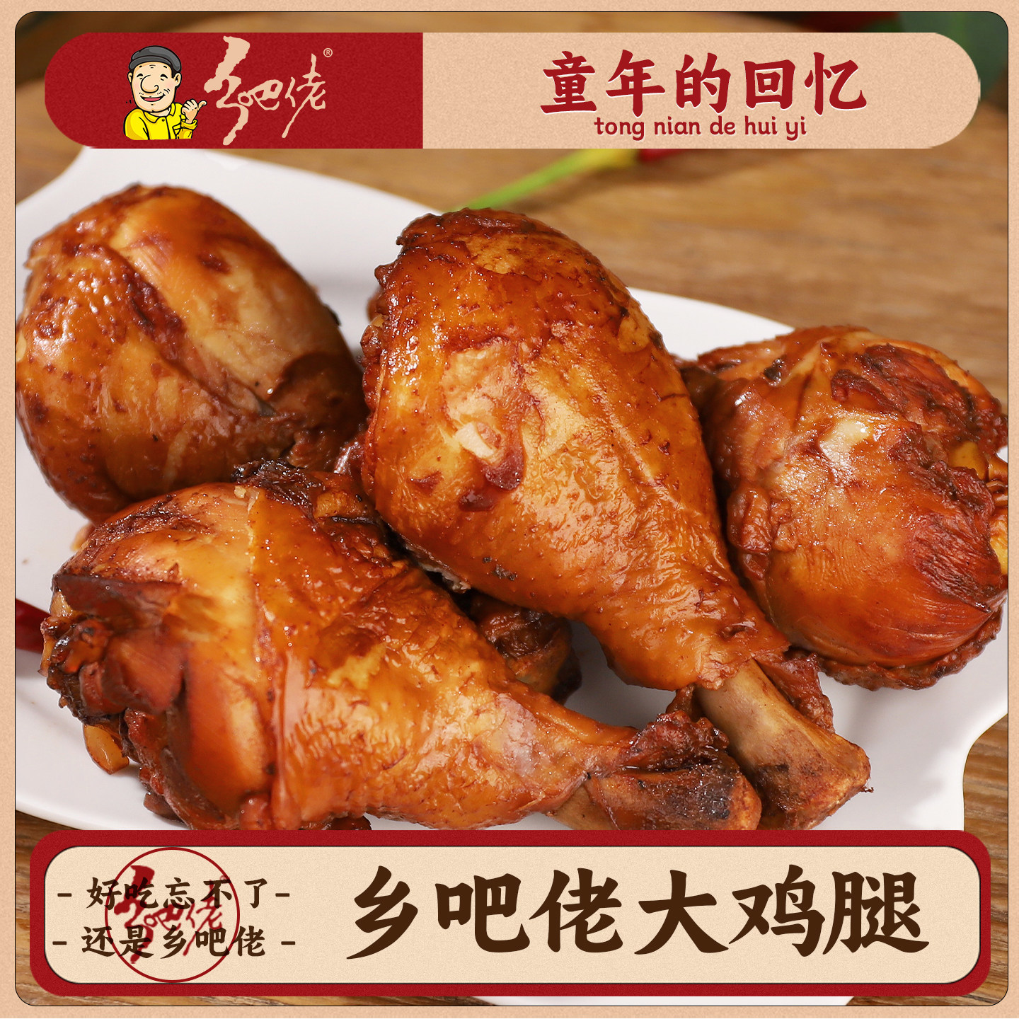 正宗乡吧佬五香卤鸡腿开袋即食卤味零食肉类熟食真空鸡腿整箱批发,零食/坚果/特产,鸡肉零食,淘宝优惠券,粉丝福利购,淘宝优惠卷