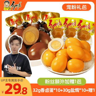 【小拉泽专属】正宗乡吧佬卤味组合卤蛋盐焗鸡蛋温州特产零食礼包
