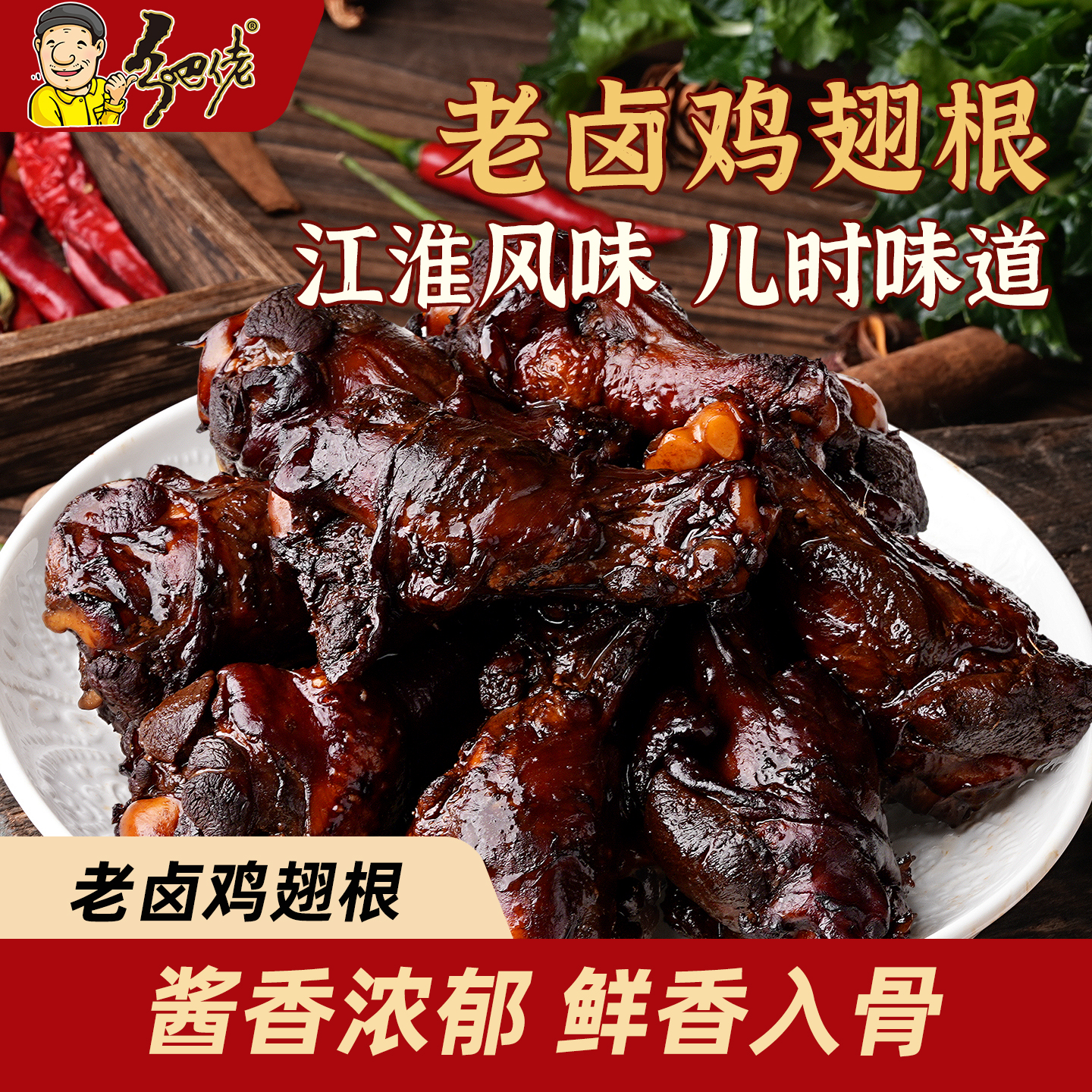 乡吧佬老卤鸡翅根开袋即食