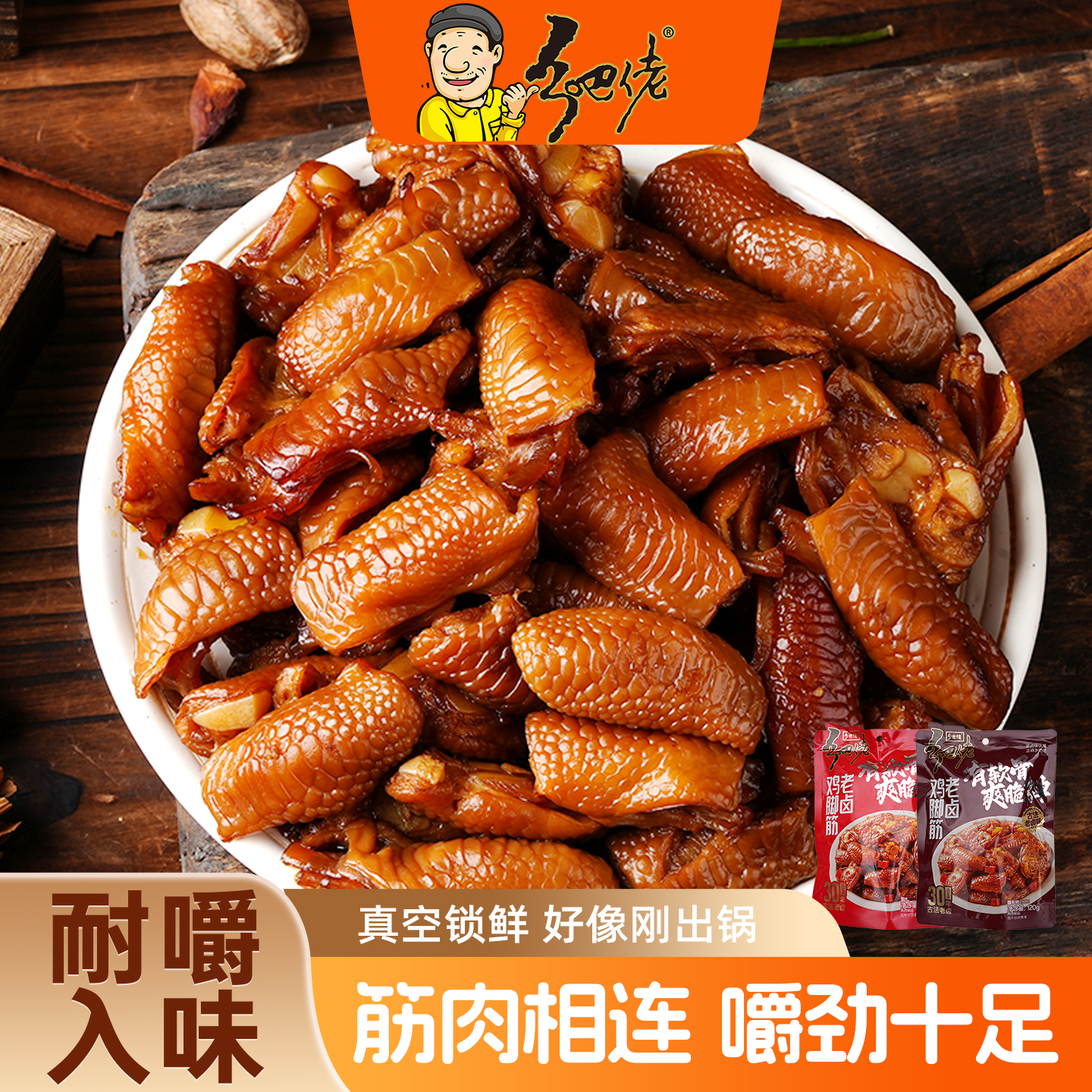 乡吧佬鸡脚筋开袋即食香辣下酒菜