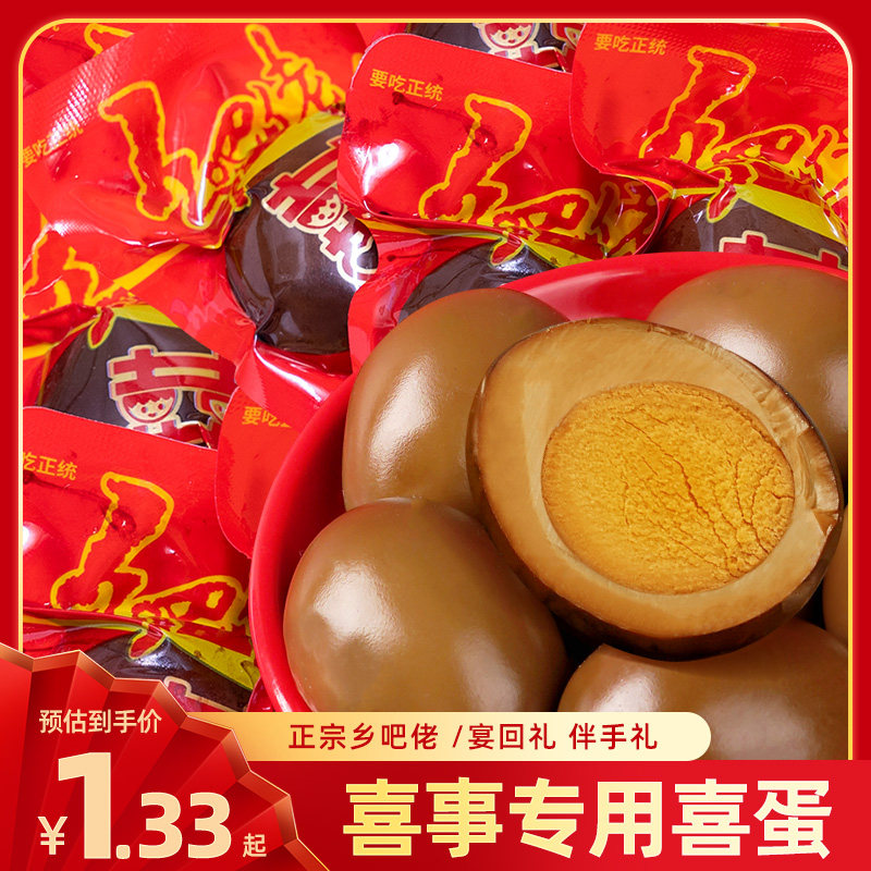 正宗乡吧佬喜蛋卤蛋宝宝出生红鸡蛋回礼报喜伴手礼周岁订婚喜蛋,零食/坚果/特产,鸡肉零食,淘宝优惠券,粉丝福利购,淘宝优惠卷