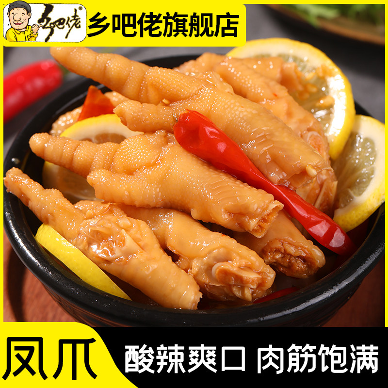 正宗乡巴佬柠檬泡椒凤爪熟食香辣鸡爪开袋即食乡吧佬真空酸辣鸡脚