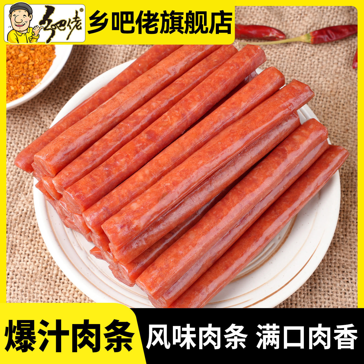 乡吧佬官方旗舰店蜜汁肉条麻辣肉肠休闲零食小吃开袋即食广式腊肠,零食/坚果/特产,猪肉类,淘宝优惠券,粉丝福利购,淘宝优惠卷