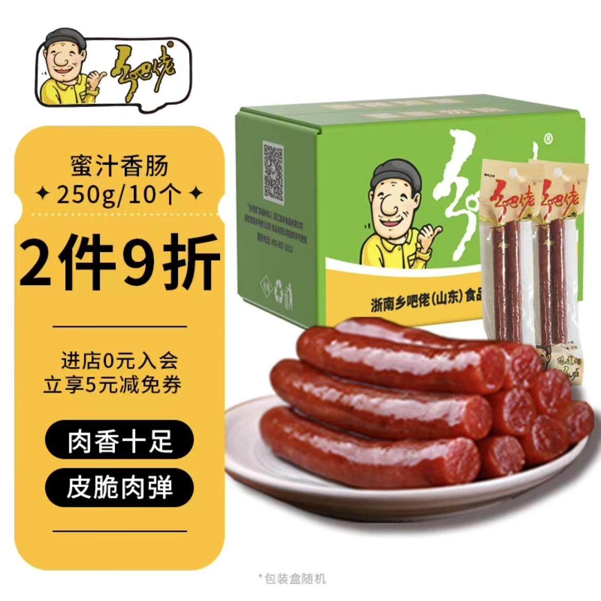 乡吧佬肉肠小腊肠香麻辣蜜汁肉条干盒装广式腿肠即食香肠休闲零食,零食/坚果/特产,猪肉类,淘宝优惠券,粉丝福利购,淘宝优惠卷