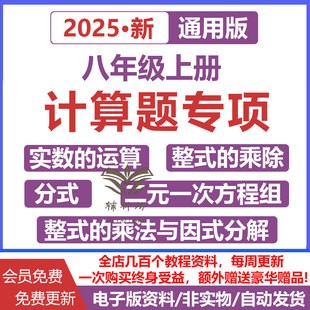 初中数学计算题专项训练合集电子版二元一次方程组实数整式分式练习含答案全国通用
