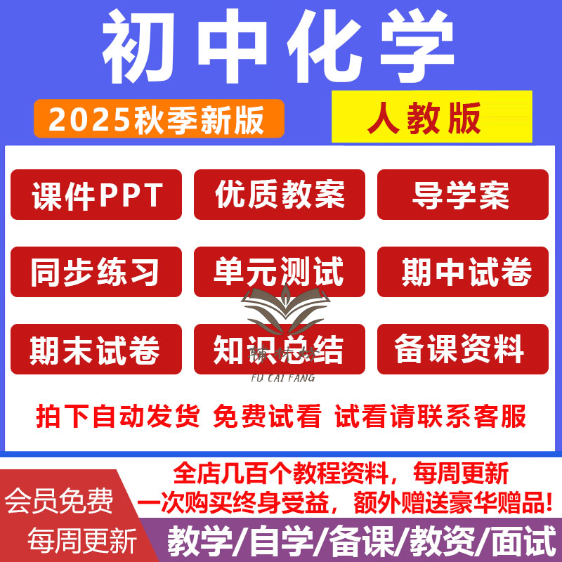 2025新人教版初中化学九年级上下册初三教案PPT课件试卷导学案知识点总结教学资料包电子版