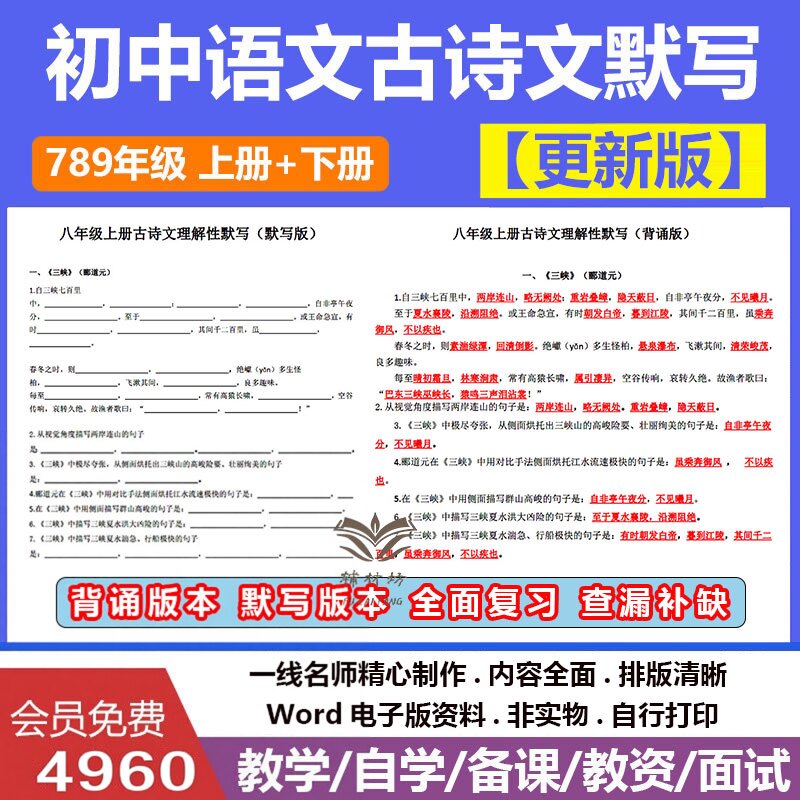 初中语文古诗词文言文理解性默写