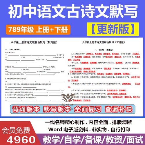 初中语文古诗词文言文理解性默写