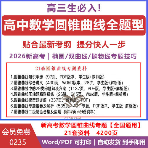 2026高中数学圆锥曲线专题突破椭圆双曲线抛物线知识点总结解题技巧模型大全二级结论速解大招高考提分技巧全国通用电子版复习资料