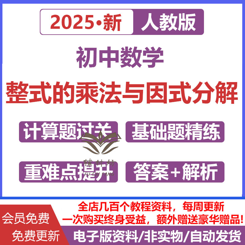初中数学计算题电子版整式的乘法与因式分解专项训练基础题精练重难点提升八年级计算课后练习含答案解析