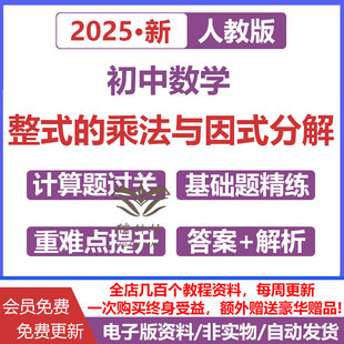 初中数学计算题电子版整式的乘法与因式分解专项训练基础题精练重难点提升八年级计算课后练习含答案解析