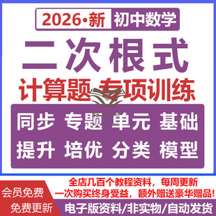 初中数学二次根式计算题专题训练综合解答题课后同步作业单元测试题电子版资料全国通用