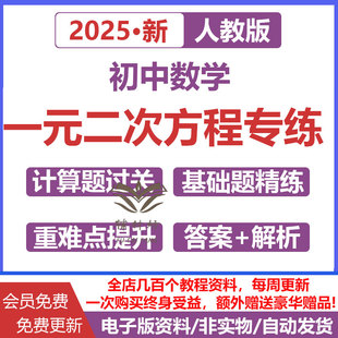 初中数学一元二次方程专项训练电子版计算题过关练习基础精练重难点提升含答案解析