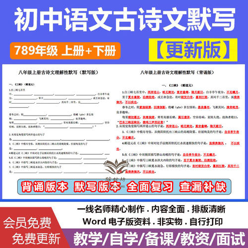 初中语文古诗词文言文理解性默写