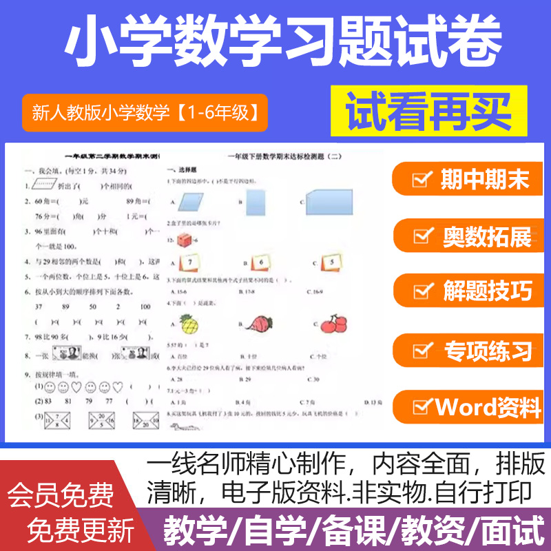 2025新人教版小学数学同步练习题一二三四五六年级上册下册课时单元测试月考期中期末试题试卷电子版