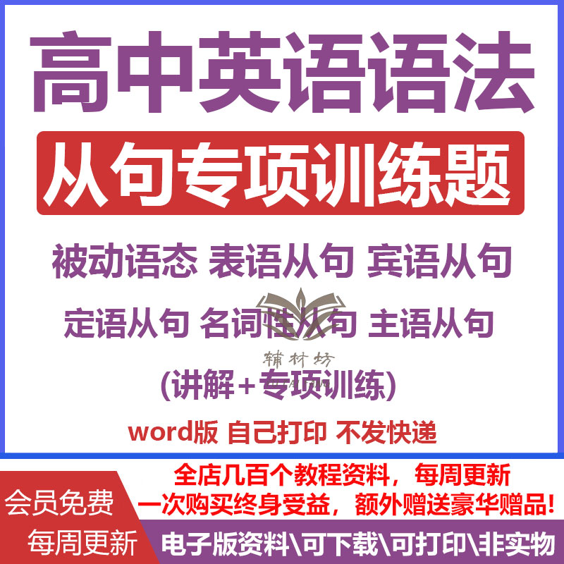 2026新高中英语语法从句专项训练练习题定语宾语表语状语从句含详解高考复习电子版全国通用
