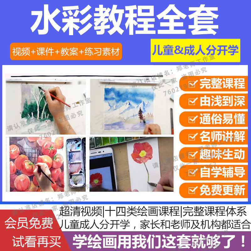 水彩视频教程课件零基础古风插画画自学手绘课程人物风景临摹教学