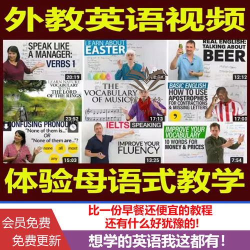 用英语思维学英语外教英语视频实录体验母语式教学提升口语能力