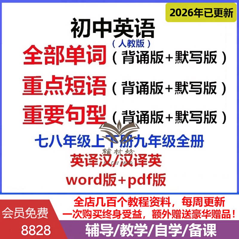 2026秋新人教初中英语词组短语固定搭配单词句型背诵默写电子版七八九年级上下册初中英语初一初二初三中学英语单词汇总表
