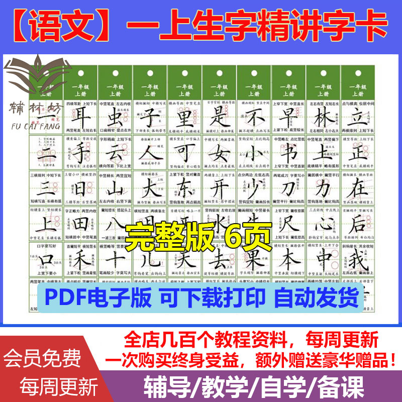 2025秋新小学语文一年级生字精讲字卡识字认字复习预习6页完整电子版高清无水印直接可打印