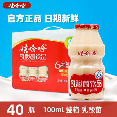 娃哈哈乳酸菌饮品100ml*40瓶儿童牛奶早餐酸奶益生菌哇整箱饮料