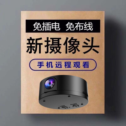 无线监控家用摄像头WiFi可连手机远程360度无死角室内外高清夜视