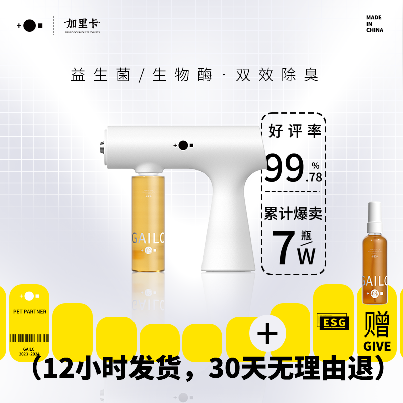 Gailc加里卡益生菌净味喷雾猫砂除臭剂猫咪狗狗除味剂宠物去尿味