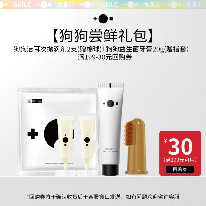 加里卡狗狗款会员礼包