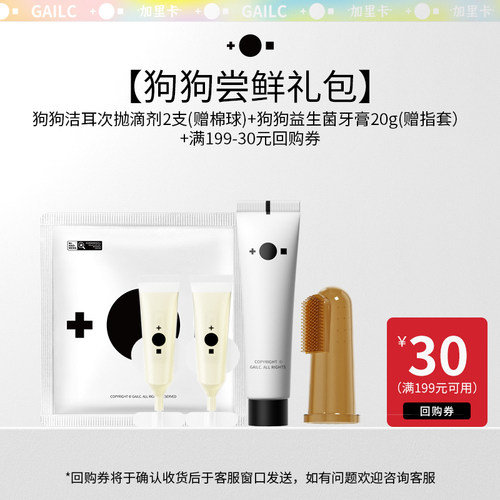 加里卡狗狗款会员礼包