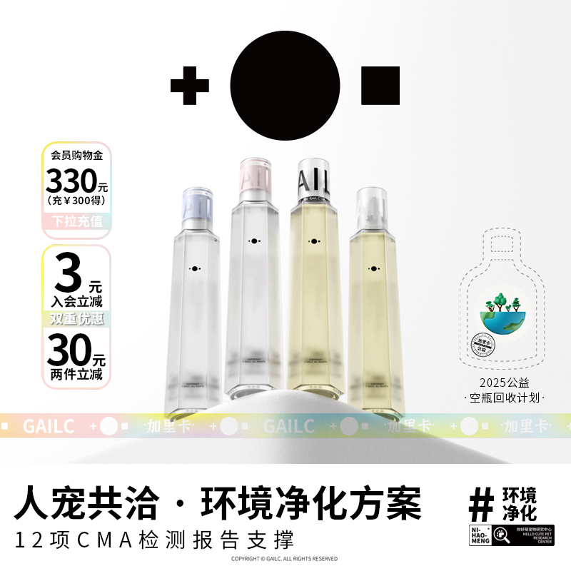 GAILC/加里卡益生菌净味喷雾