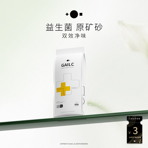 益生菌钠基矿猫砂送猫砂净-除臭