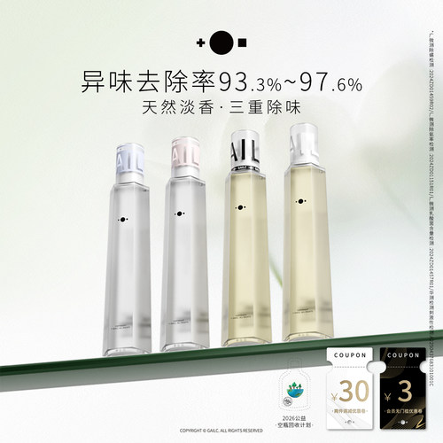 GAILC/加里卡益生菌净味喷雾