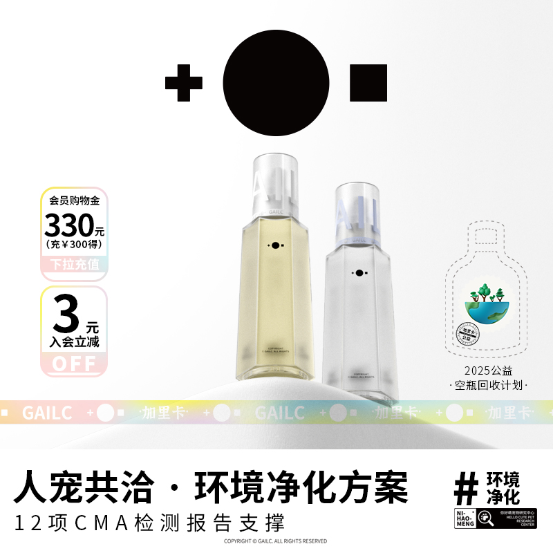 加里卡益生菌净味喷雾除臭剂