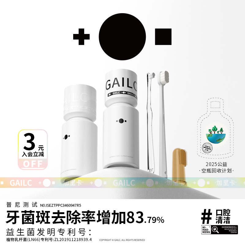 GAILC/加里卡宠物益生菌牙膏