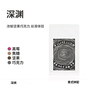 拿铁意式 深渊中深烘拼配浓郁油脂坚果可可美式 咖啡 islet lio