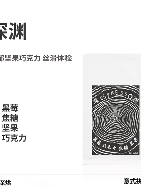 lio islet 深渊中深烘拼配浓郁油脂坚果可可美式拿铁意式咖啡