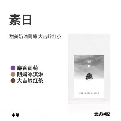 lio islet 素日拼配中烘卢旺达巴西奶油葡萄拼配拿铁意式咖啡豆