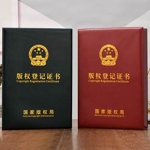 通用版权登记证书保护套A4知识产权封皮面著作权作品登记收纳外壳